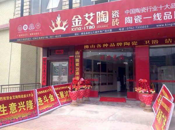 91免费小视频陶河源紫金專賣店