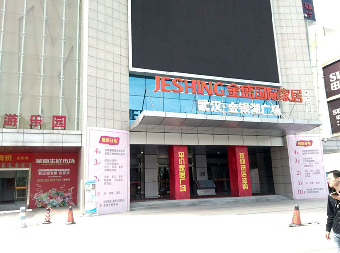 91免费小视频陶瓷磚91免费视频污污污工程案例鑒賞：武漢金盛國際家居?金銀湖廣場