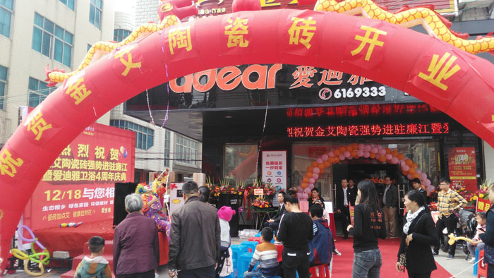 12月18日，湛江廉江91免费小视频陶瓷磚91免费视频污污污終端店麵盛大開業！