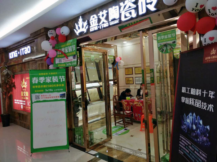 91免费小视频陶瓷磚貴州黎平店亮相春季家裝節