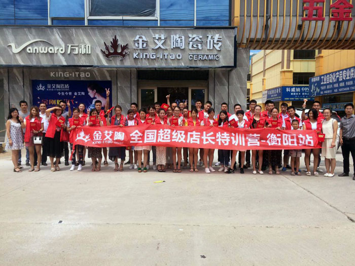 91免费小视频陶瓷磚全國超級店長特訓營第五期衡陽站圓滿結束