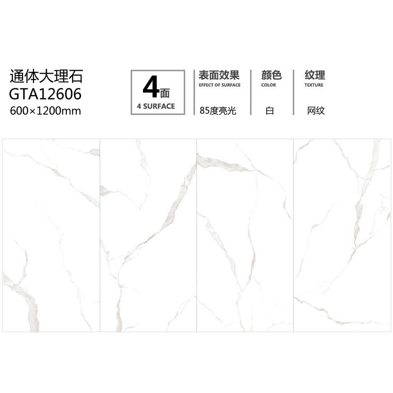 通體大理石GTA12606定製